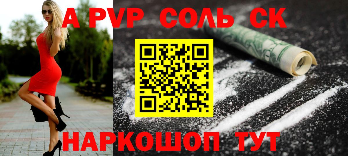 Alfa_PVP VHQ  Alpha PVP Соль  A-PVP  Гатчина  APVP СК 