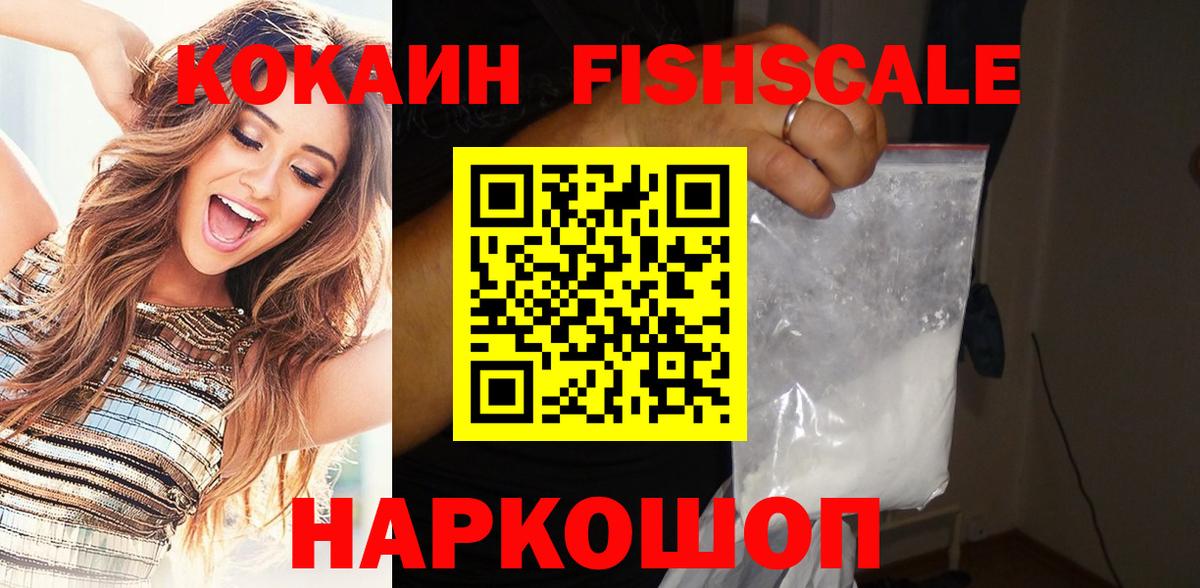 COCAIN FishScale Гатчина