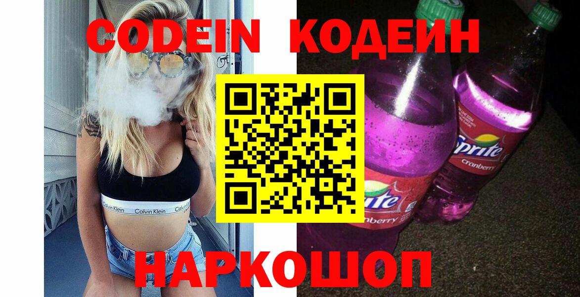 Кодеин напиток Lean (лин) Гатчина