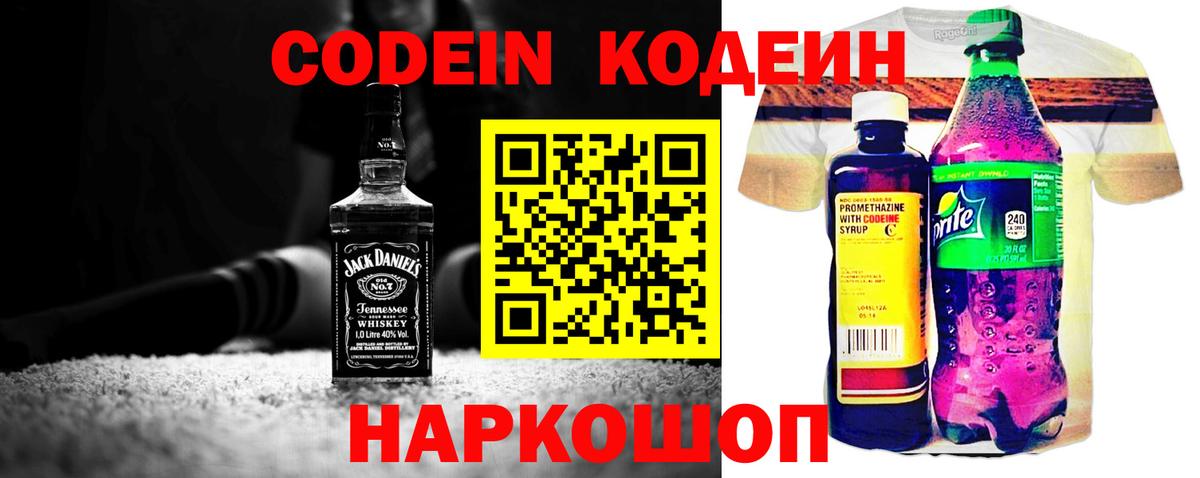 Codein напиток Lean (лин)  Кодеиновый сироп Lean Purple Drank  Гатчина 