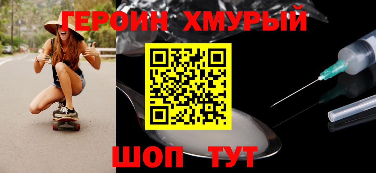ГЕРОИН VHQ Гатчина